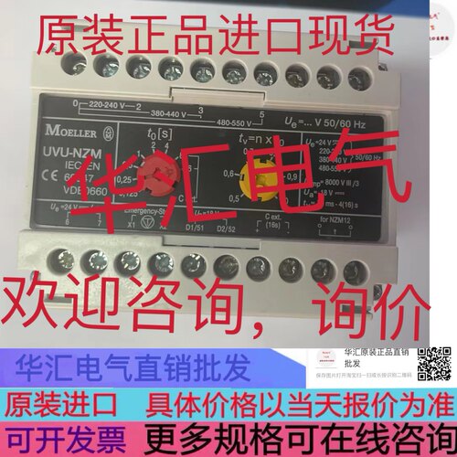 UVU-NZM 现货 原装金钟穆勒MOELLER断路器欠压线圈延时单元 询价