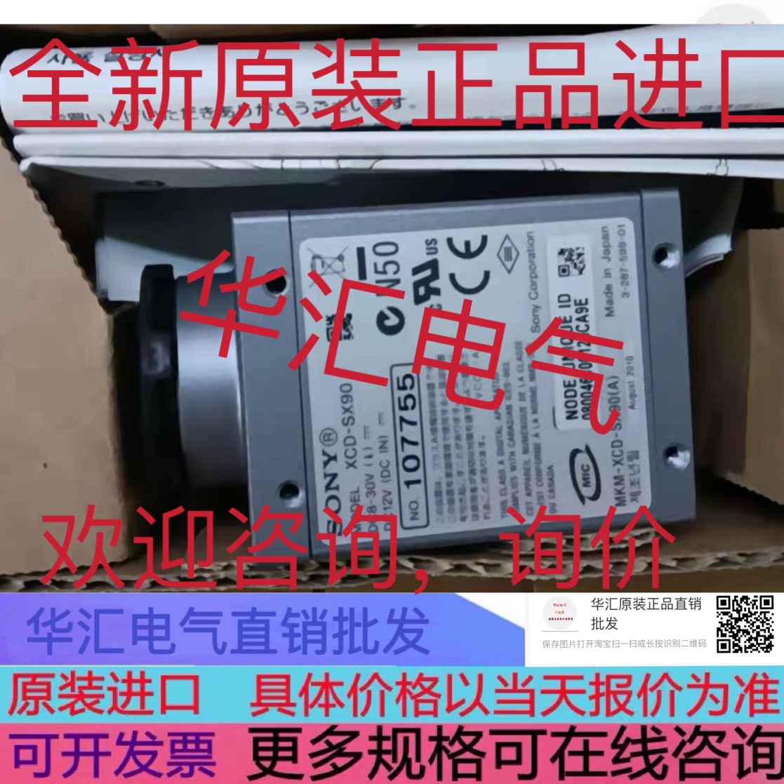 索尼 XCD-SX90 1394B接口 索尼工业相机CCD原装进口现货询价