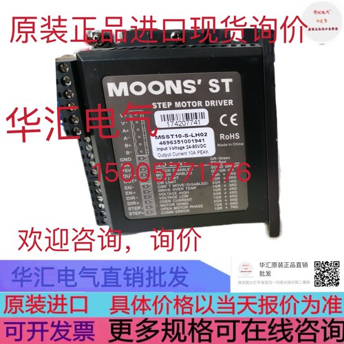 MOONS SR4-PIUS驱动询价SR MSSTB05-R MICROSTEP DRIVER M415B-G