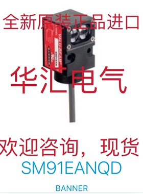 SM91EANQD SM91EBNQD SM91RBNQD SM91RANQD 美国邦纳原装询价