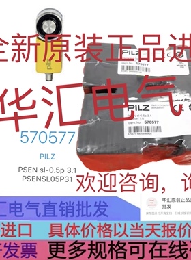 全新原装pilz皮尔磁 570577全新安全传感器 PSEN sl-0.5p 3.1询价
