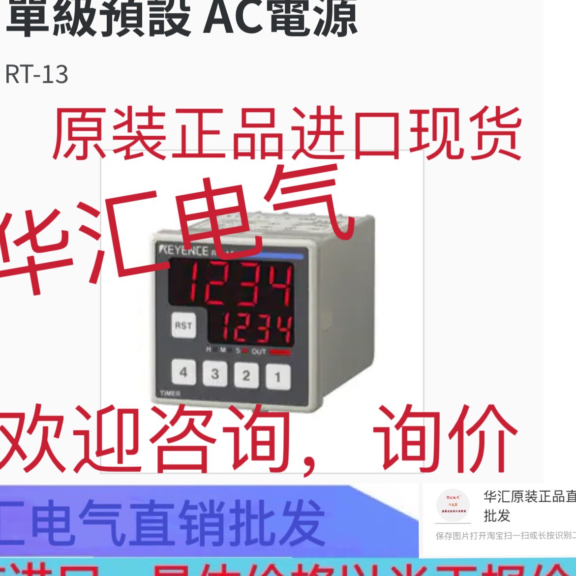 原装48-mm 4位7段LED 單級預設 AC電源KEYENCE RT-13 询价