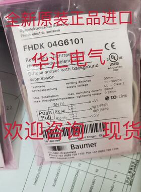 全新原装CH-8501瑞士Baumer传感器 FHDK 04G6101假一赔十现货询价