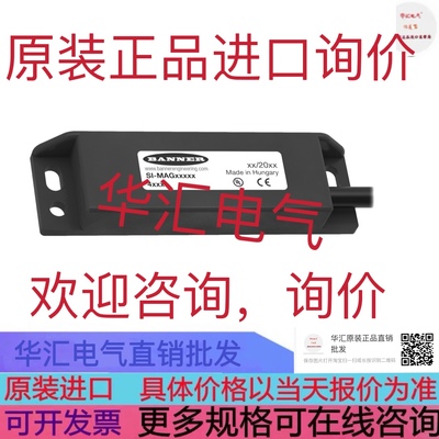 SI-MAGB1SM 原装邦纳SI-MAG2SM  46991 现货磁性安全开关询价