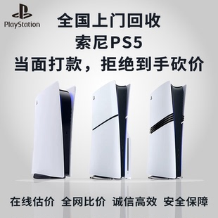 【全国上门回收】二手索尼PS5 XBOX XSX XSS 游戏机先付款再取走