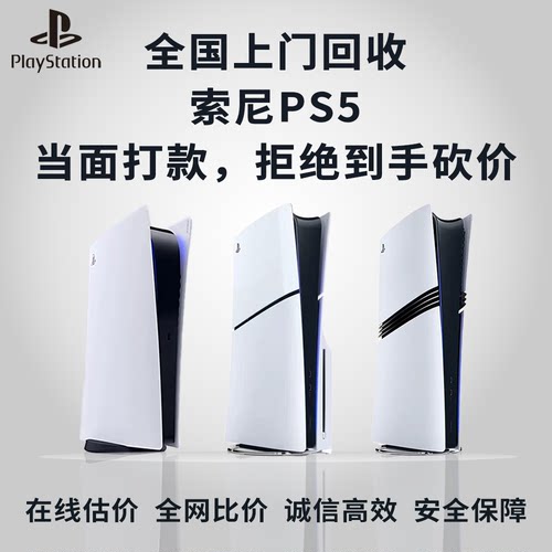 全国上门回收索尼PS5游戏机