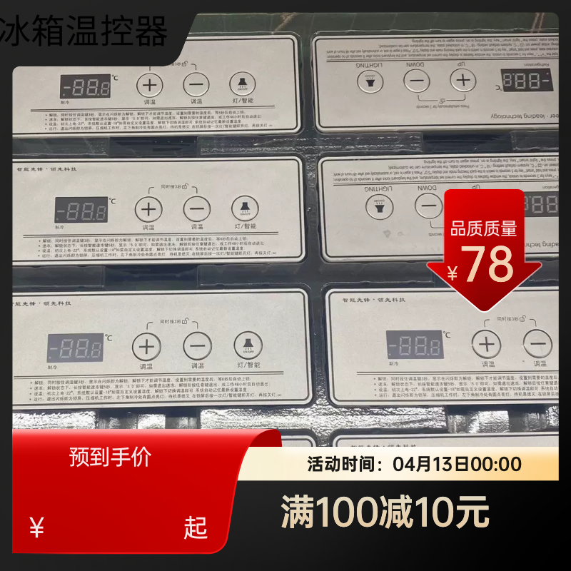 冰柜智能温控器板温控器改装万能冷冻冷藏双用一键速冻