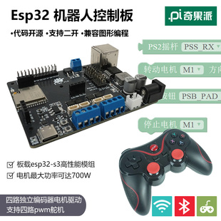 Esp32S3手机远程控制 无线遥控电机驱动板麦克纳姆轮小车驱动器