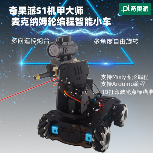 奇果派对战机器人激光头