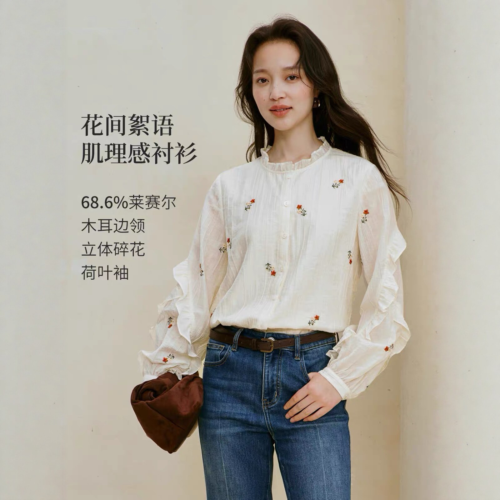 撤柜莱赛尔法式碎花刺绣荷叶边衬衫2026秋季女装新款 肌理上衣
