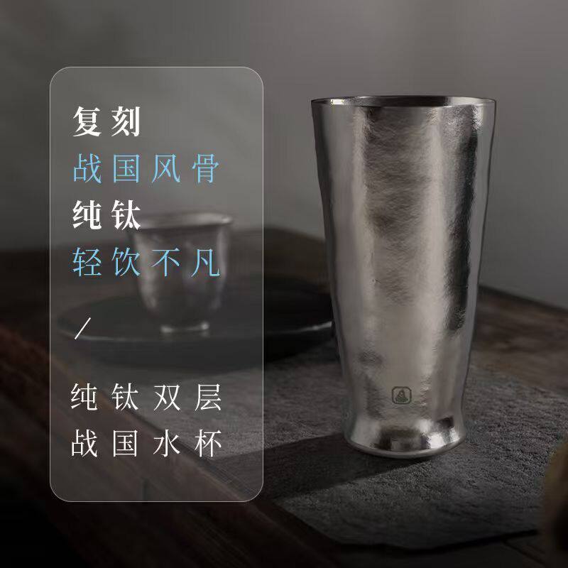 成事好物冯唐纯钛双层一体成型啤酒杯战国杯夏季冰饮酒水杯户外杯