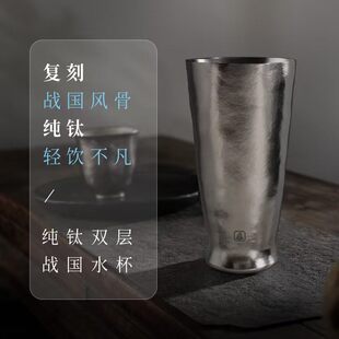 成事好物冯唐纯钛双层一体成型啤酒杯战国杯夏季冰饮酒水杯户外杯