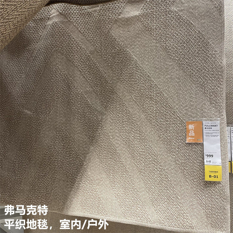 IKEA宜家室内户外田园平织大地毯