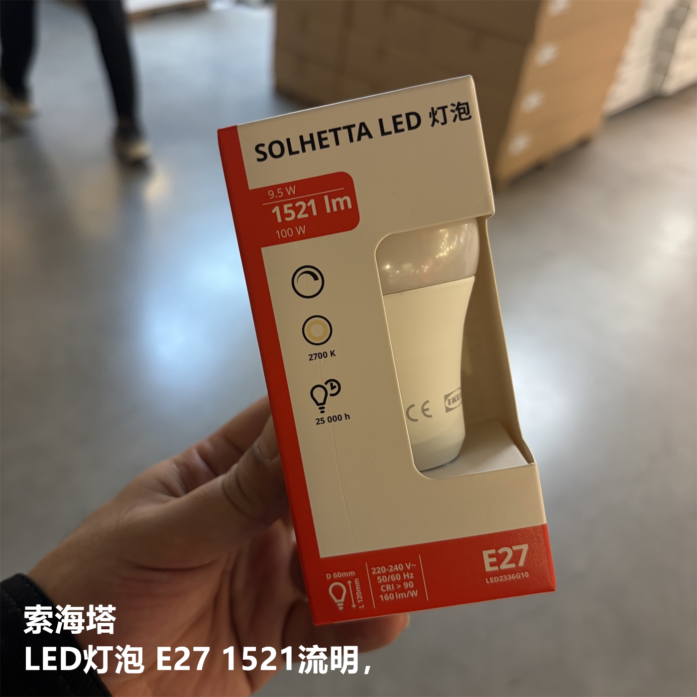 IKEA宜家 索海塔 LED灯泡 E27 1521流明可调光的球形暖白光灯泡