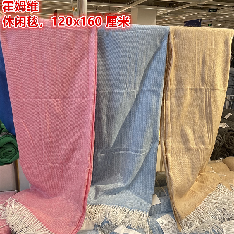 IKEA宜家 霍姆维 休闲毯沙发毯保暖柔软空调毯床尾毯120x160 厘米