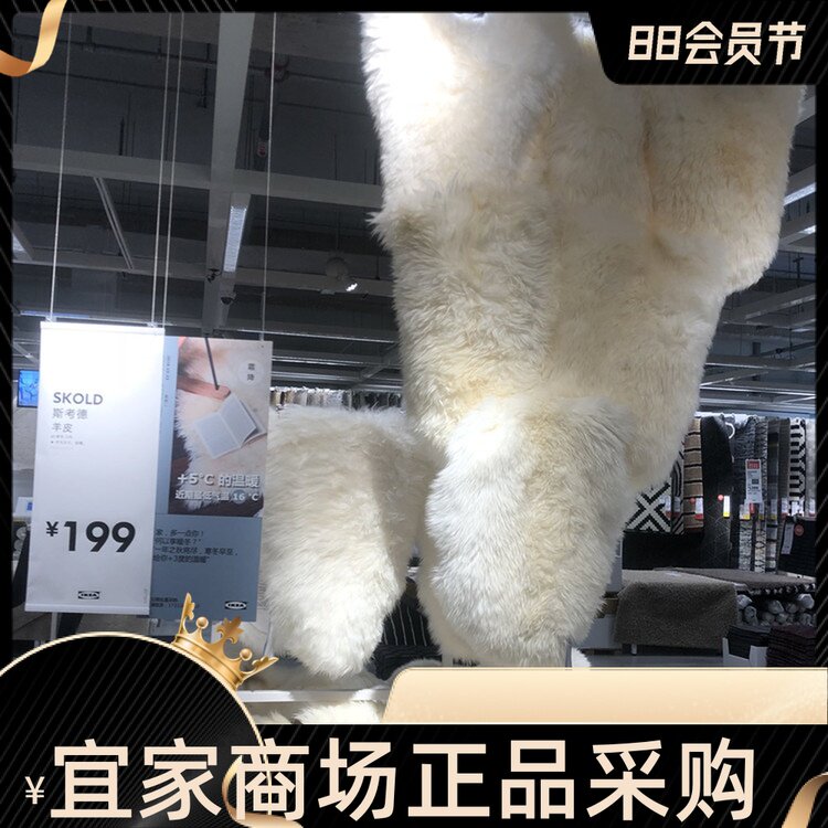 IKEA宜家代购斯考德羊皮地毯