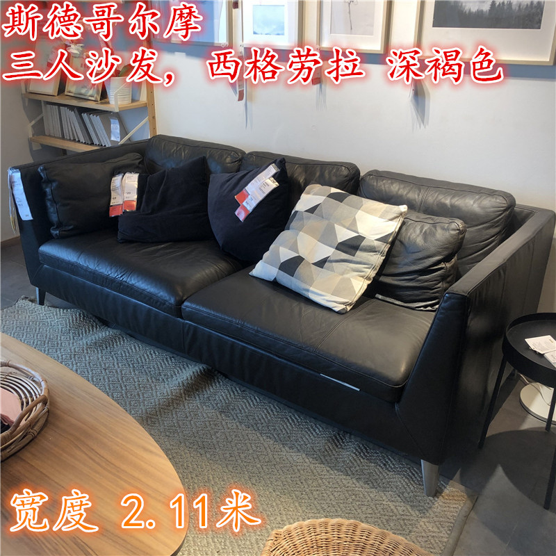 宜家苏州三人真皮沙发