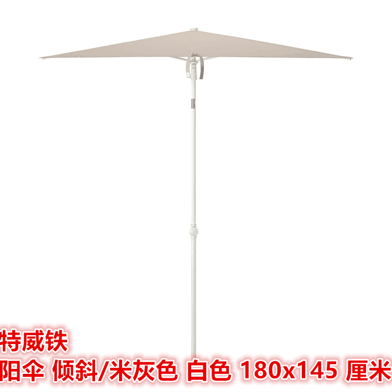 IKEA宜家遮阳伞户外庭院休闲遮光