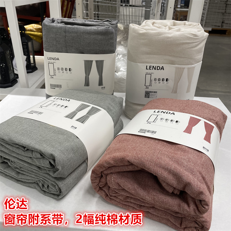 IKEA宜家 伦达 窗帘附系带客厅卧室半遮光简约纯色装饰成品窗帘