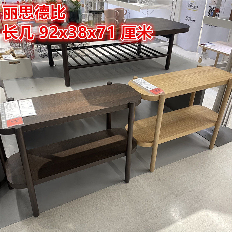 IKEA宜家 丽思德比 长几沙发高脚茶几边几长条小桌北欧简约茶桌