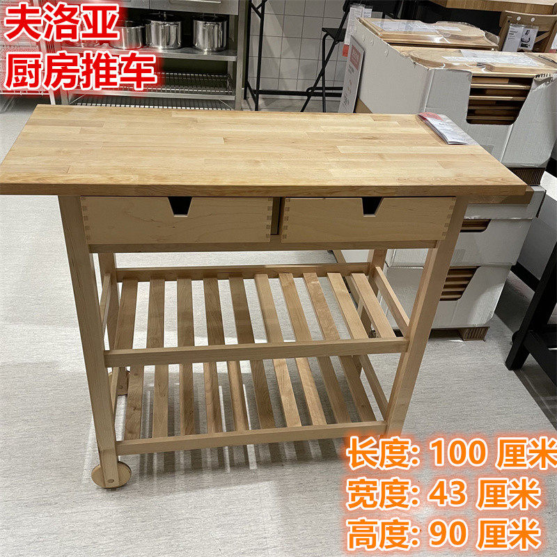 IKEA宜家 夫洛亚 厨房推车厨房岛台移动置物架收纳架北欧简约实木
