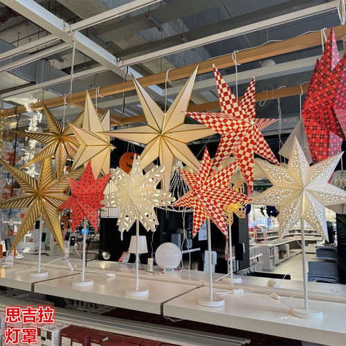IKEA宜家 思吉拉 灯罩星星造型灯圣诞节日氛围装饰照明吊灯台灯