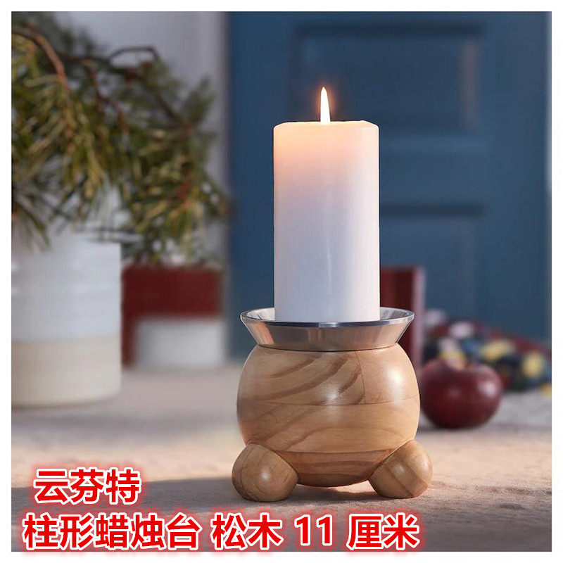IKEA宜家 云芬特 柱形蜡烛台圣诞节日装饰装扮蜡烛台松木11厘米