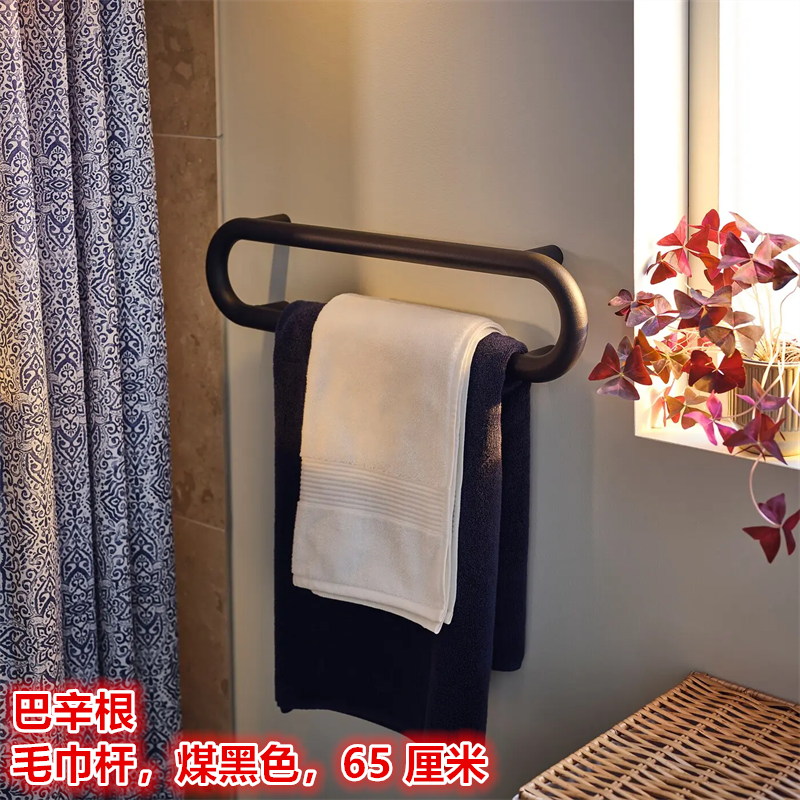 IKEA宜家 巴辛根 毛巾杆浴室浴巾毛巾架挂杆北欧简约煤黑色65厘米