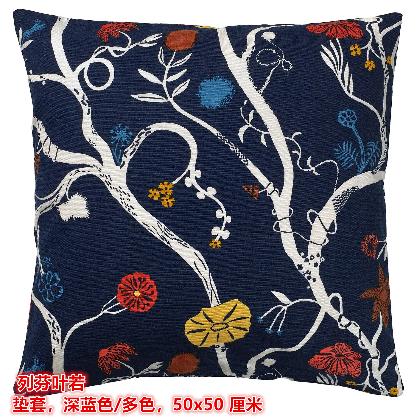 IKEA宜家列芬叶若 靠垫套沙发抱枕套纯棉材质蓝色花卉图案50x50cm