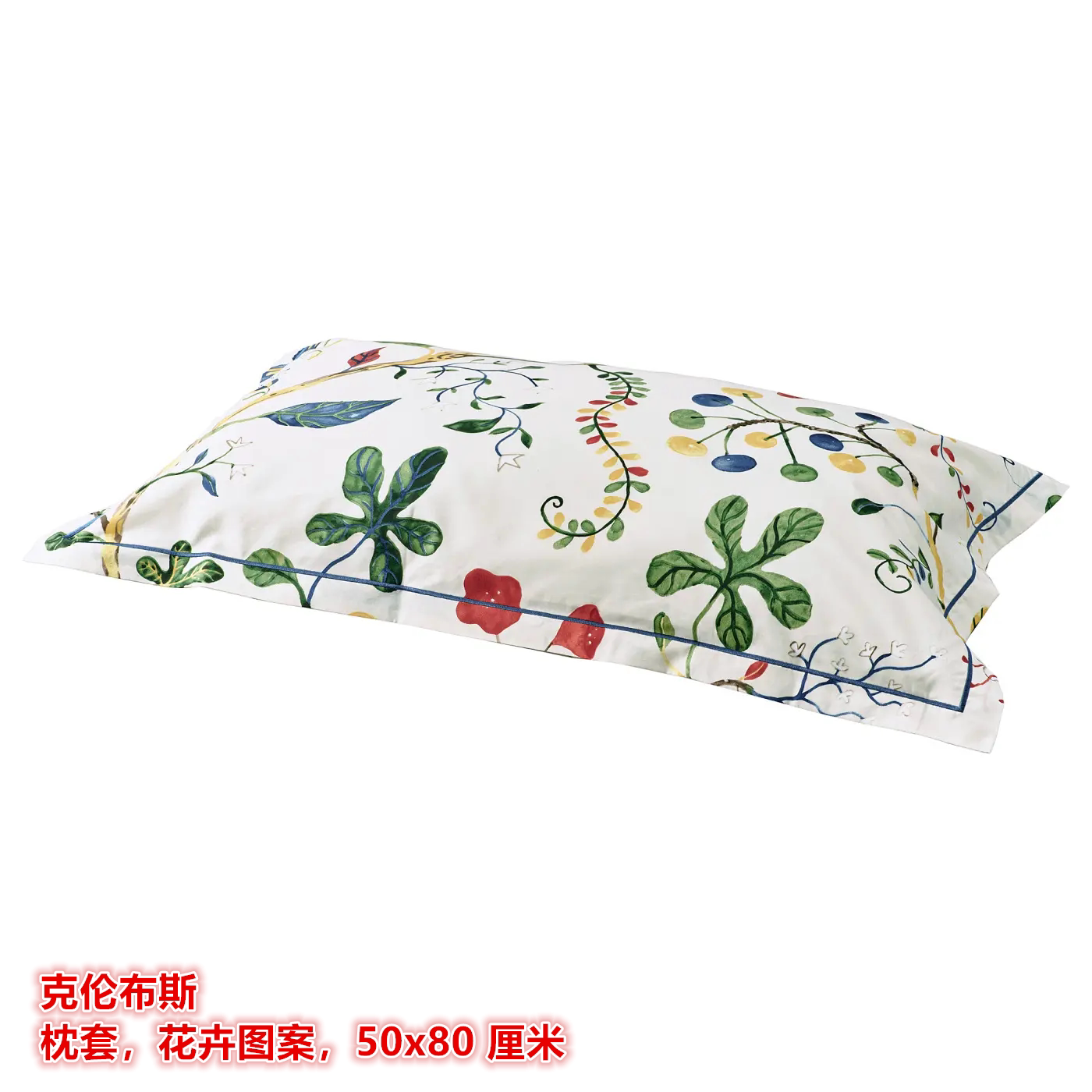 IKEA宜家 克伦布斯 枕套枕头套棉和莱赛尔混纺花卉图案50x80厘米