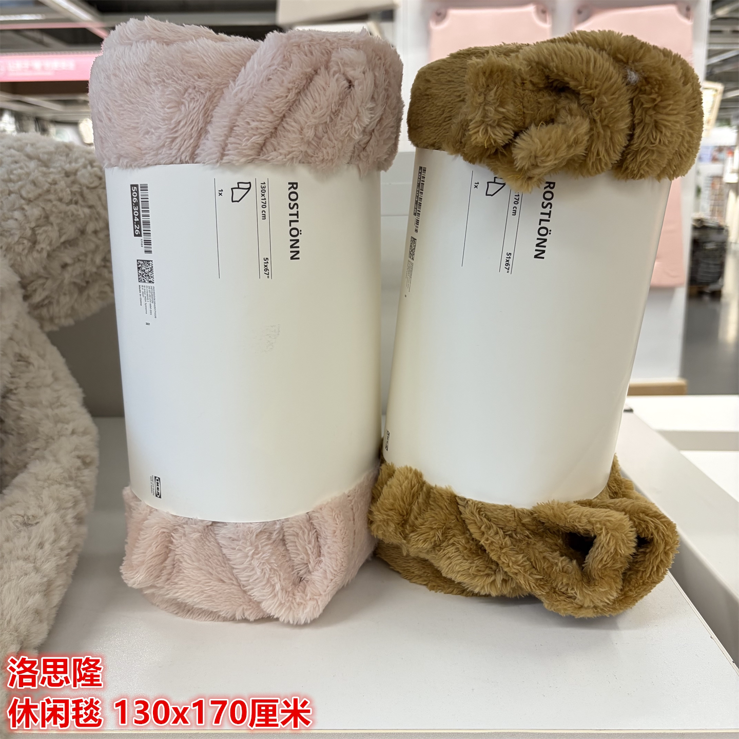 IKEA宜家洛思隆 休闲毯沙发毯毛绒毯子简约柔软舒适保暖130x170CM