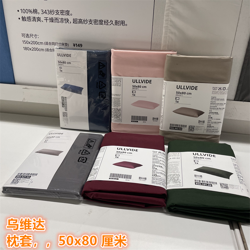 IKEA宜家 乌维达 枕头套纯色简约混纺材质单人枕套50x80厘米