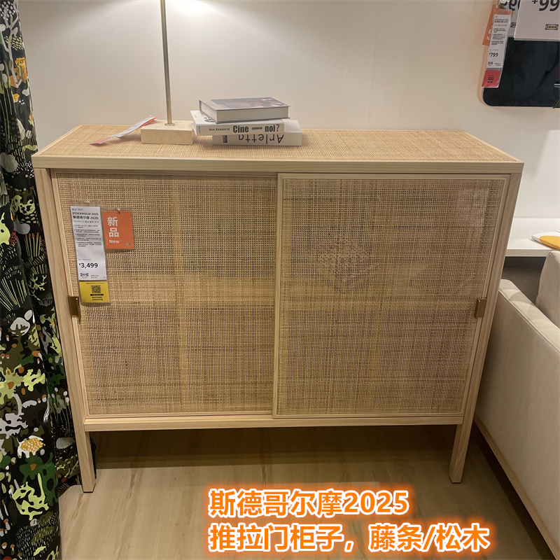 IKEA宜家 斯德哥尔摩2025 推拉门柜子储物柜置物收纳柜藤条/松木
