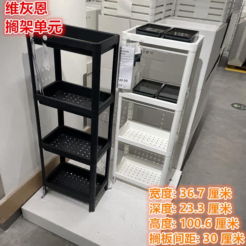 IKEA宜家 维灰恩 搁架单元浴室置物架洗漱用品收纳整理架家用经济