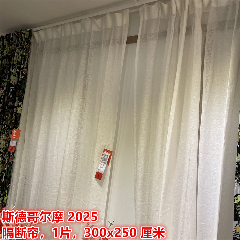IKEA宜家  斯德哥尔摩2025 隔断帘成品窗帘灰白色纱帘棉麻材质