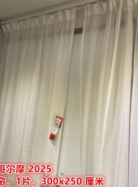 IKEA宜家  斯德哥尔摩2025 隔断帘成品窗帘灰白色纱帘棉麻材质