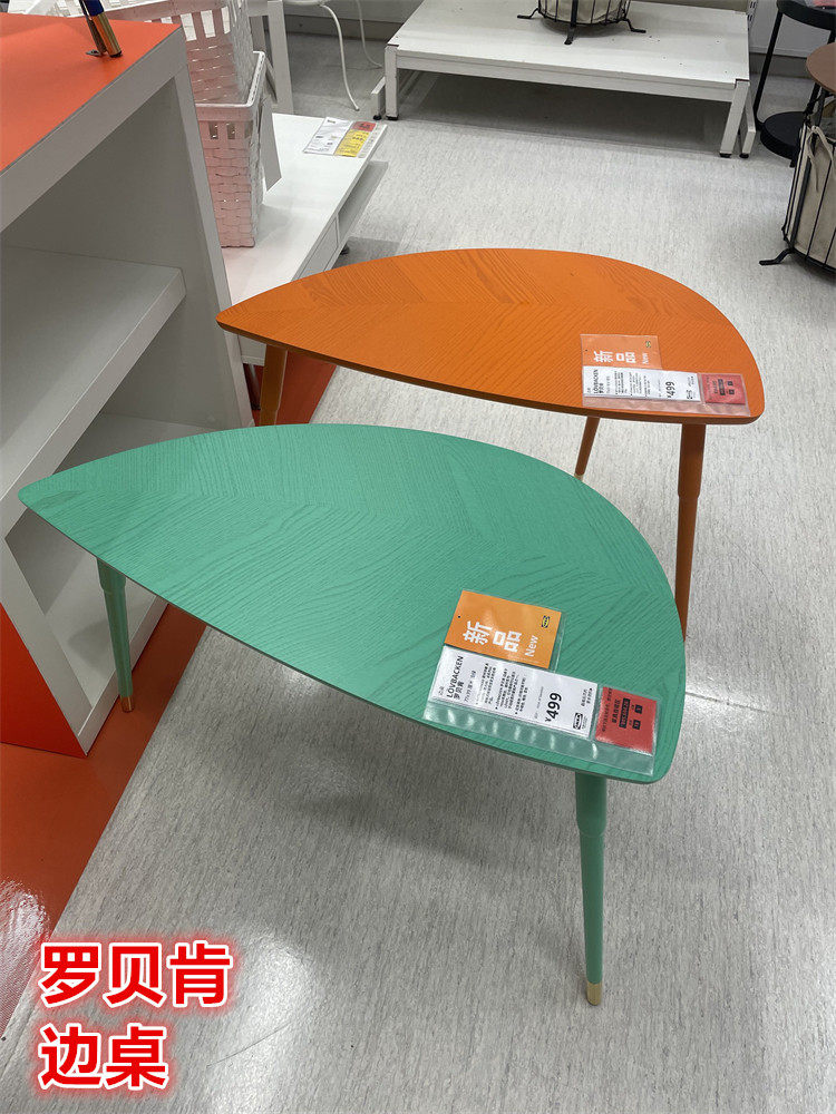 IKEA宜家树叶形状边桌边几角几