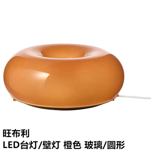 IKEA宜家玻璃桌面墙壁台灯壁灯