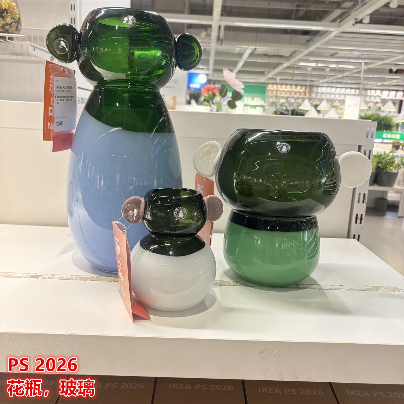 IKEA宜家  PS 2026 花瓶插花花器家居桌面精美装饰摆件玻璃材质