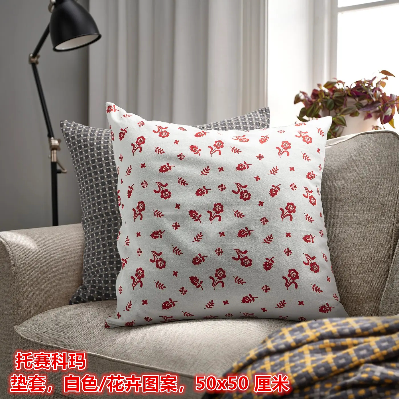 IKEA宜家托赛科玛 靠垫套沙发抱枕套全棉材质花卉图案白色50x50cm