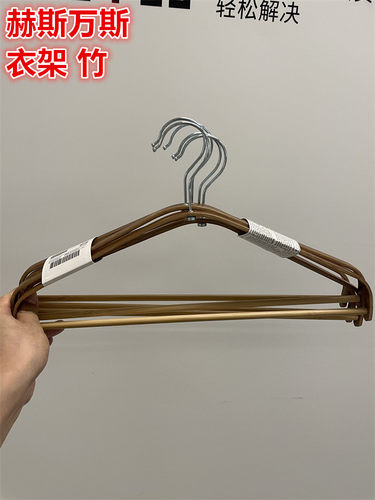 IKEA宜家竹制晾衣架挂衣架