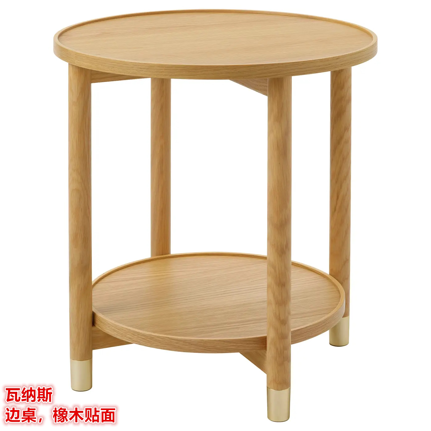 IKEA宜家 瓦纳斯 边桌圆形小茶几沙发边几角几置物小桌橡木贴面