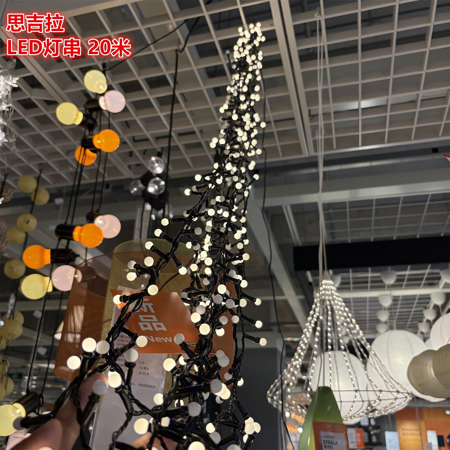IKEA宜家 思吉拉 LED灯串圣诞树挂灯饰氛围灯节日温馨装扮彩灯