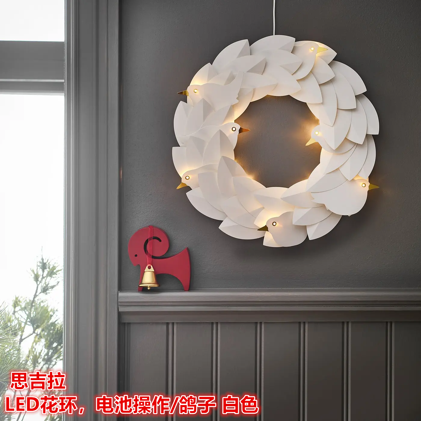 IKEA宜家 思吉拉 LED花环白色鸽子灯圣诞节日温馨装扮装饰悬挂灯