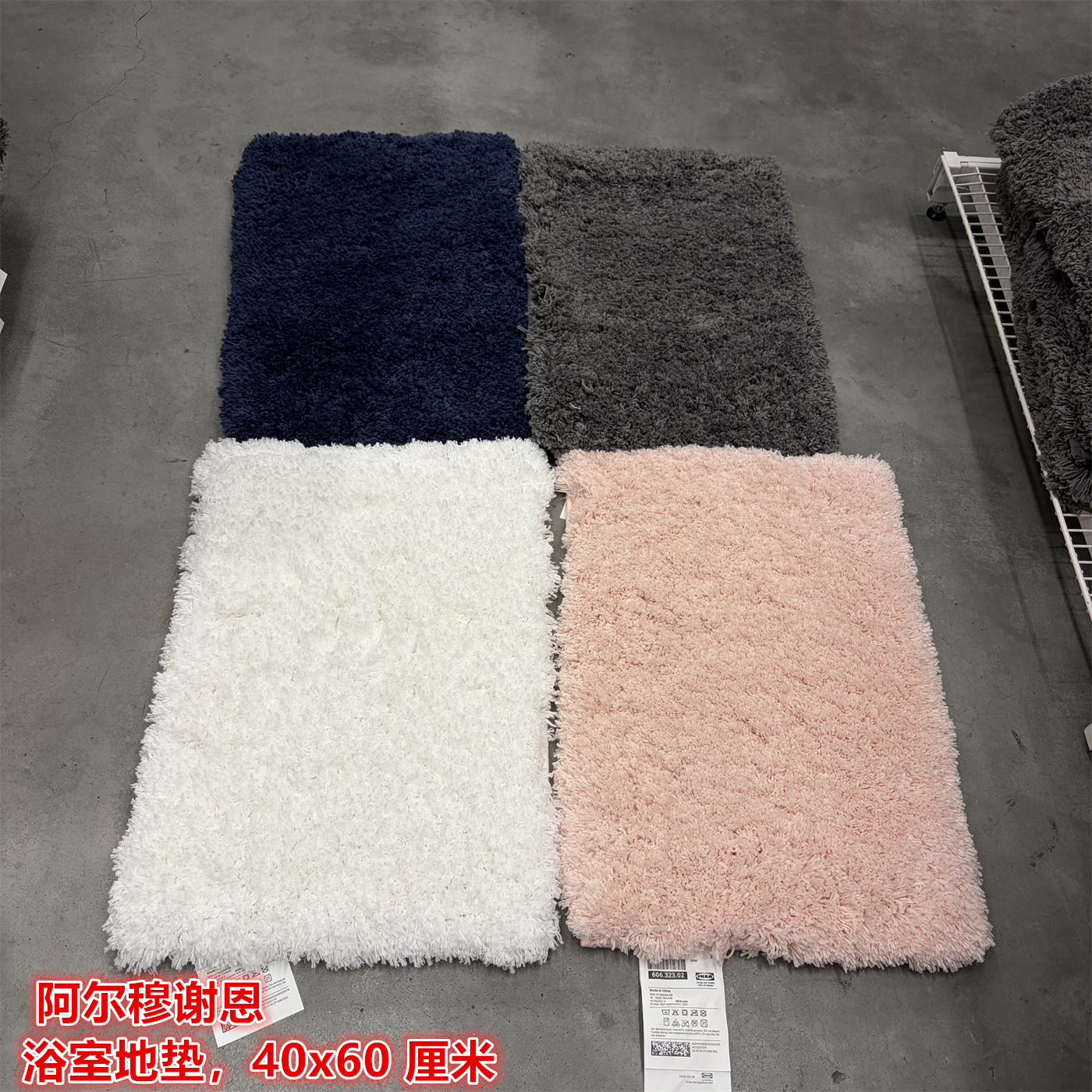 IKEA宜家 阿尔穆谢恩 浴室地垫防滑防凉踏脚垫长绒地毯40x60厘米