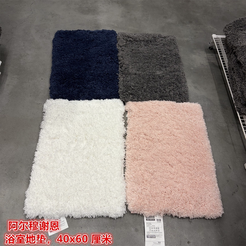 IKEA宜家浴室地垫长绒柔软舒适