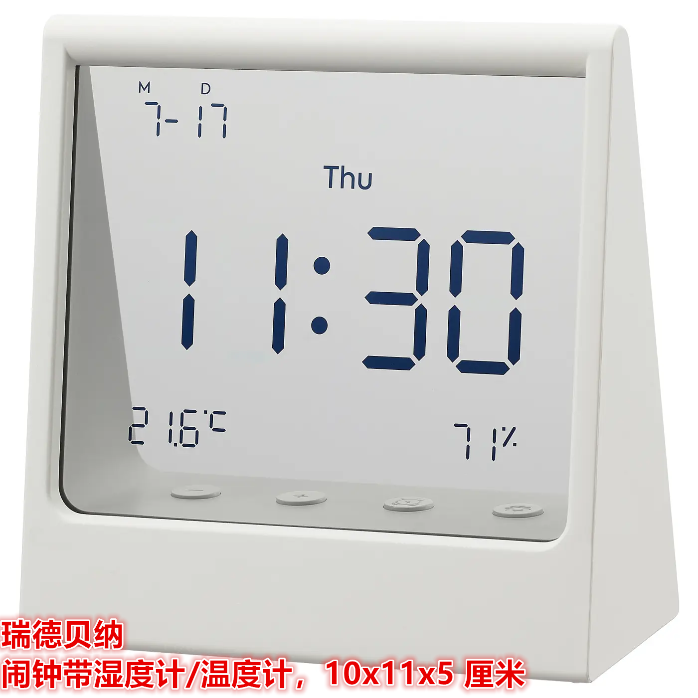 IKEA宜家瑞德贝纳 时钟闹钟带湿度计/温度计装饰台钟10x11x5 厘米