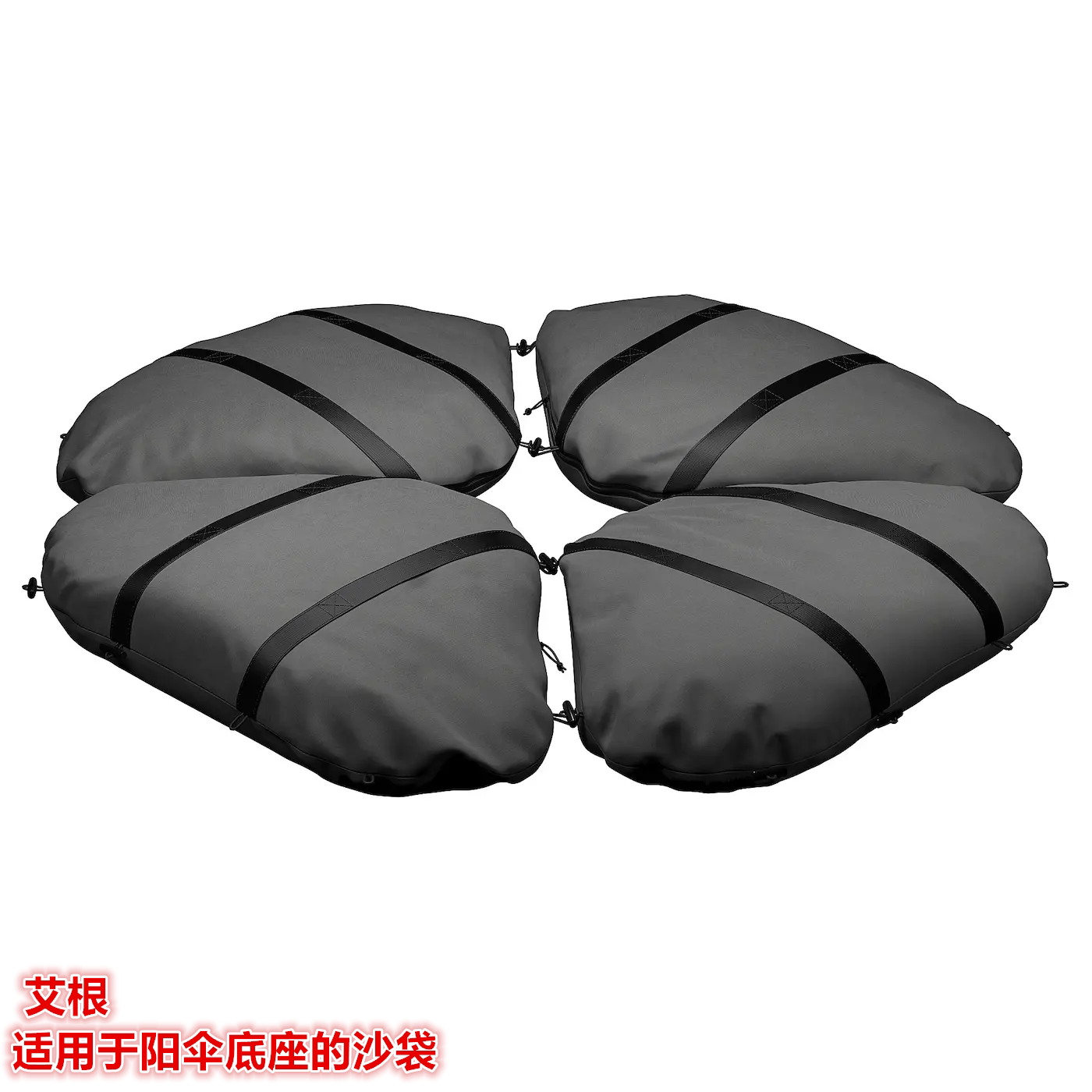 IKEA宜家 艾根 适用于阳伞底座的沙袋遮阳伞底座深灰色