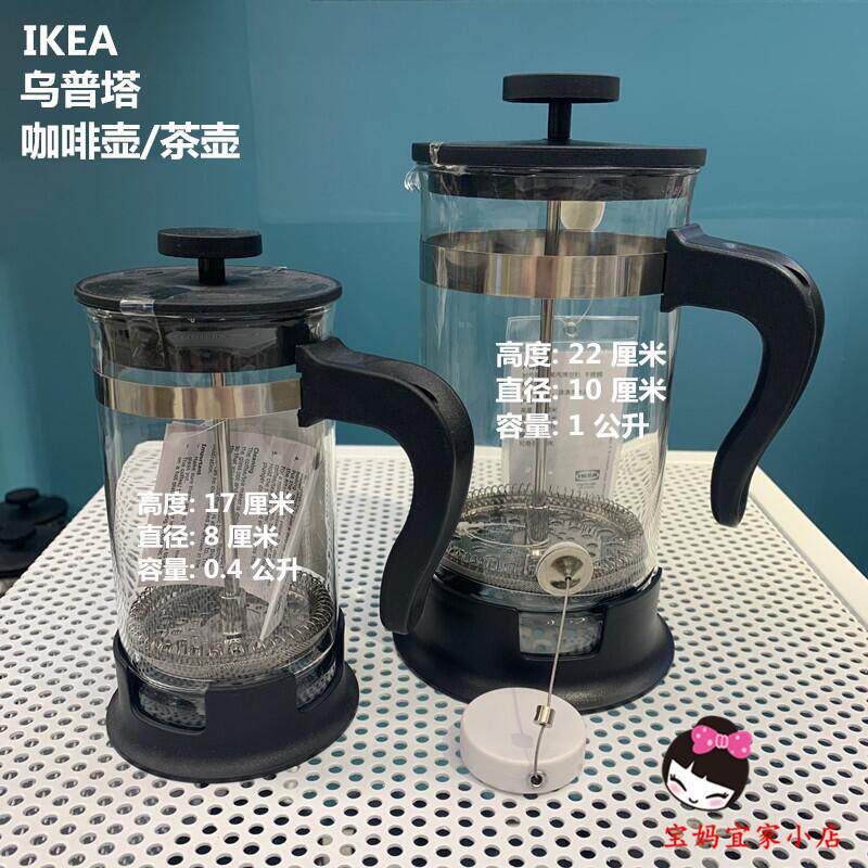 IKEA宜家正品 乌普塔 咖啡壶/茶壶 北欧简约玻璃不锈钢手冲咖啡壶