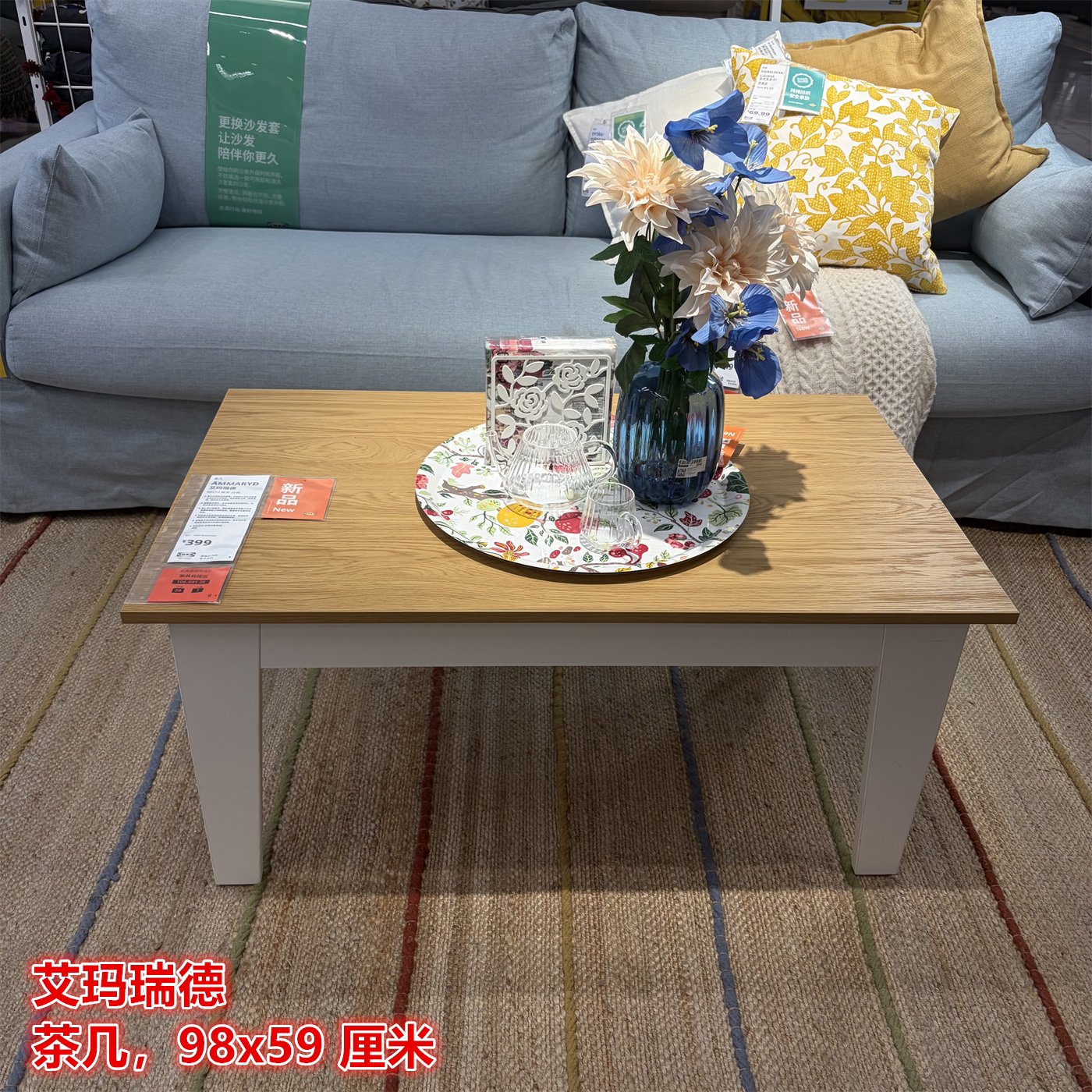 IKEA宜家艾玛瑞德 茶几沙发桌子现代简约茶几客厅休闲桌98x59厘米